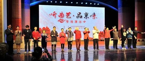 北京曲協(xié)舉辦聽(tīng)曲藝 品京味專場(chǎng)演出