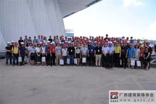 廣西建筑裝飾協(xié)會(huì)成功舉辦文化藝術(shù)中心裝修項(xiàng)目現(xiàn)場(chǎng)觀摩活動(dòng)，推動(dòng)文化藝術(shù)交流與創(chuàng)新