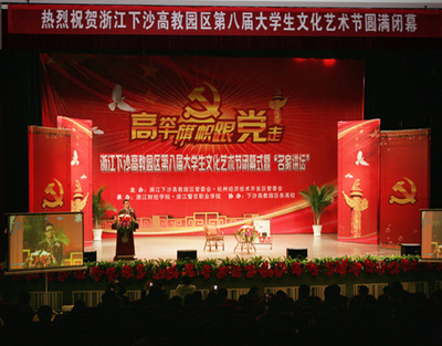 下沙高教園區(qū)第八屆大學(xué)生文化藝術(shù)節(jié)圓滿落幕，我校組織策劃精彩文化盛宴