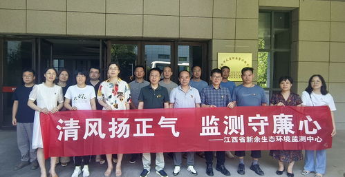 江西省新余生態(tài)環(huán)境監(jiān)測中心開展廉政與紅色文化教育系列活動