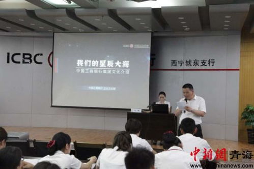 工行西寧城東支行組織青年員工開展企業文化宣講活動