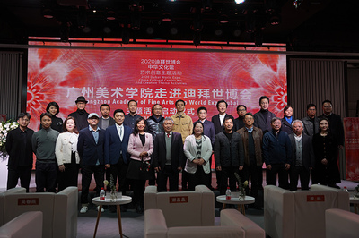 藝繪絲路，情牽世博 廣州美術學院走進迪拜世博會主題活動正式啟動