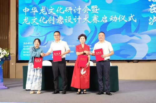 見龍在瀘 海峽共吟 2024海峽兩岸巴蜀文化藝術季中華龍文化研討會暨創意設計大賽在四川瀘縣啟動