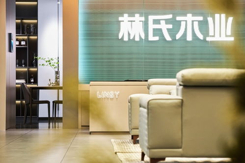 林氏木業(yè)發(fā)力增長第三曲線 首推26800元全屋定制套餐，引領(lǐng)家具零售新變革